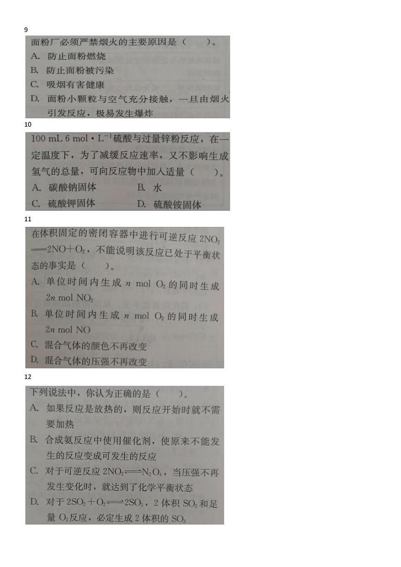 莆田第十五中学高二化学期末试卷第3页