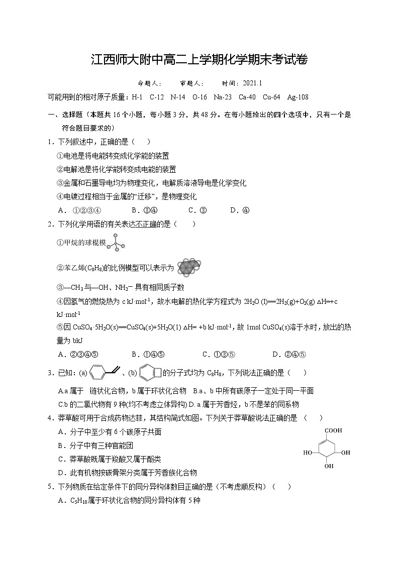 2021江西师大附中高二上学期期末考试化学试题含答案第1页