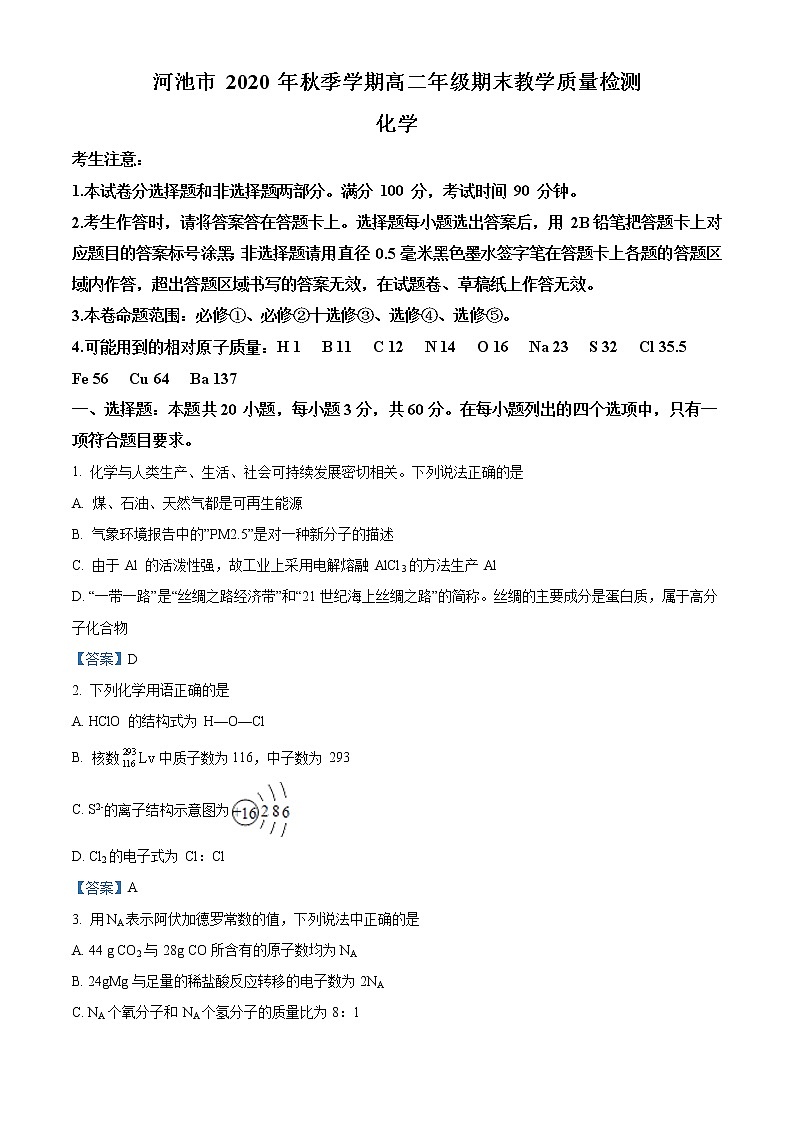 2021河池高二上学期期末化学试题含答案01
