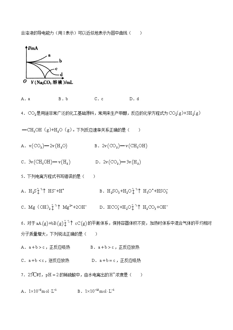 2021商洛高二上学期期末化学试题含答案第2页