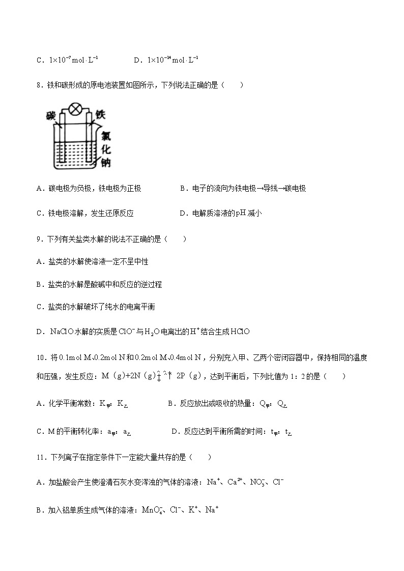 2021商洛高二上学期期末化学试题含答案第3页