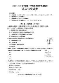 2021商洛高二上学期期末化学试题图片版扫描版含答案