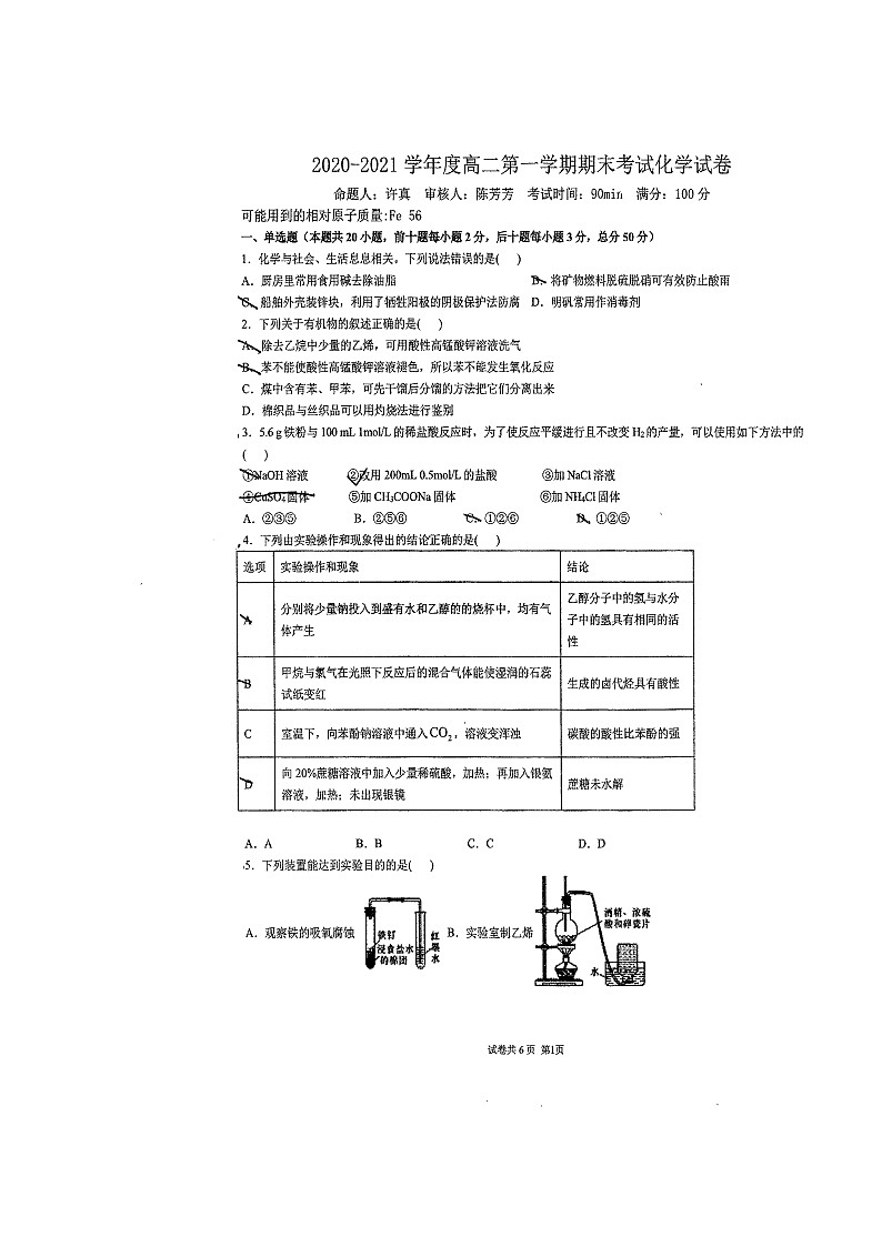 2021淮北一中高二上学期期末考试化学试题扫描版含答案01