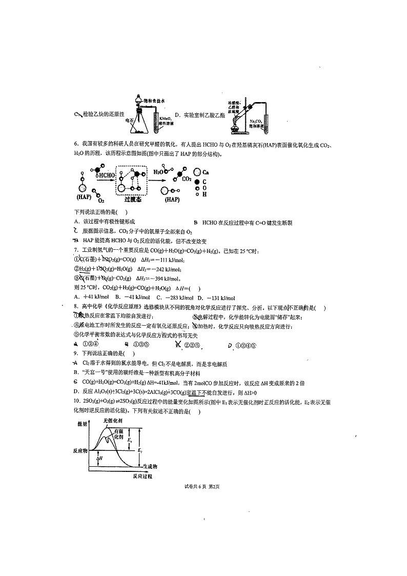 2021淮北一中高二上学期期末考试化学试题扫描版含答案02
