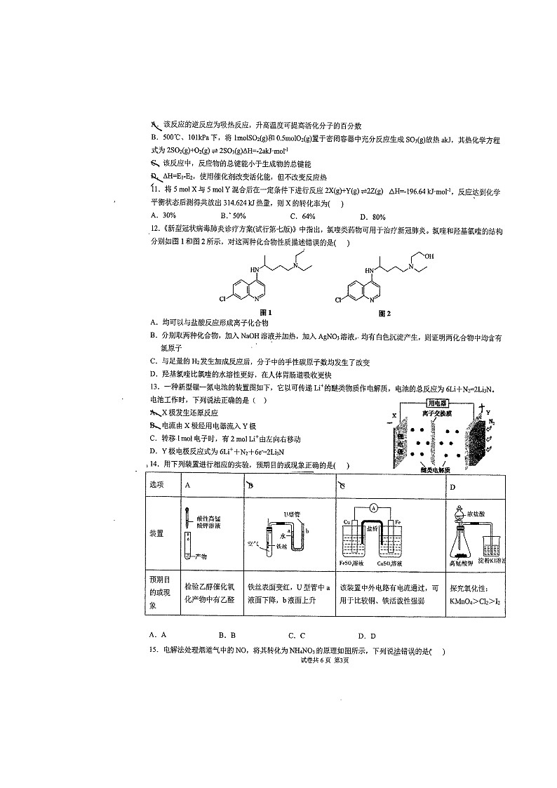 2021淮北一中高二上学期期末考试化学试题扫描版含答案03