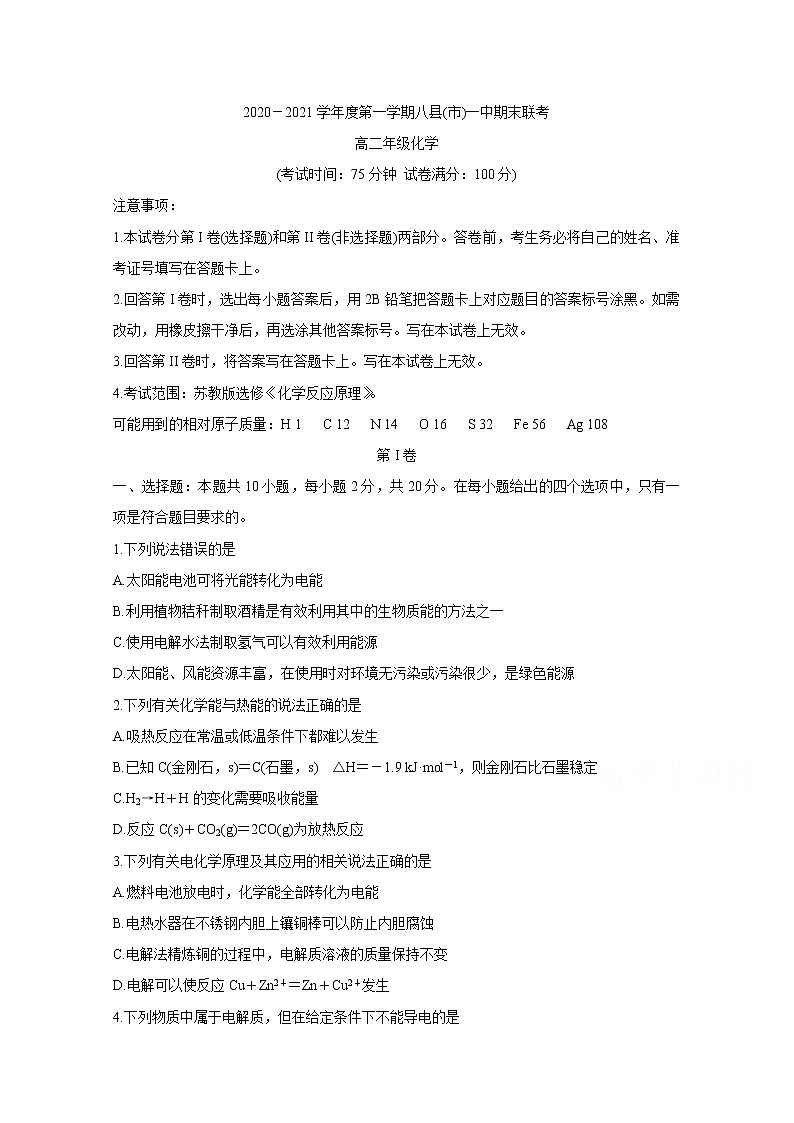2021福州八县（）一中高二上学期期末联考试题化学含答案第1页