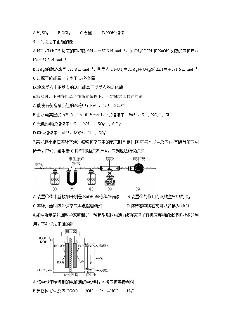 2021福州八县（）一中高二上学期期末联考试题化学含答案第2页