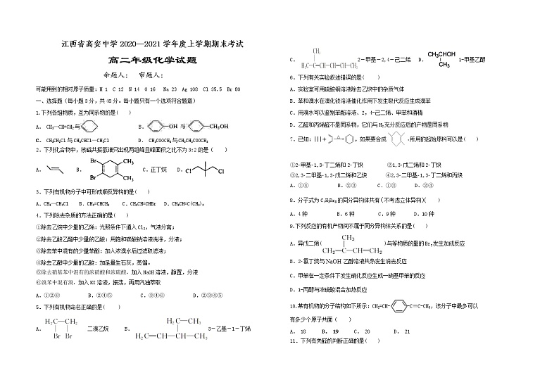 2021江西省高安中学高二上学期期末考试化学试题含答案01