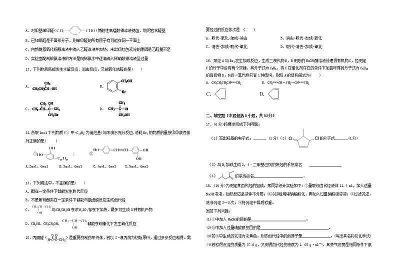 2021江西省高安中学高二上学期期末考试化学试题含答案02