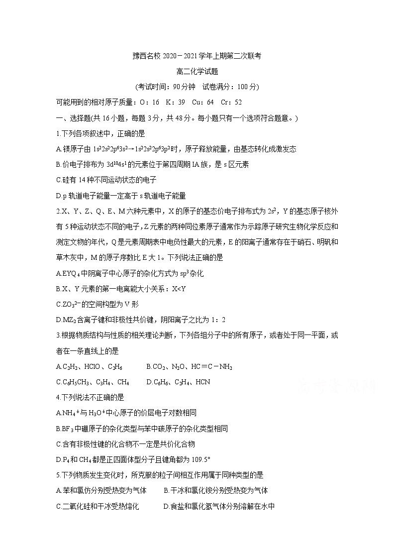 2021河南省豫西名校高二上学期第二次联考试题化学含答案第1页