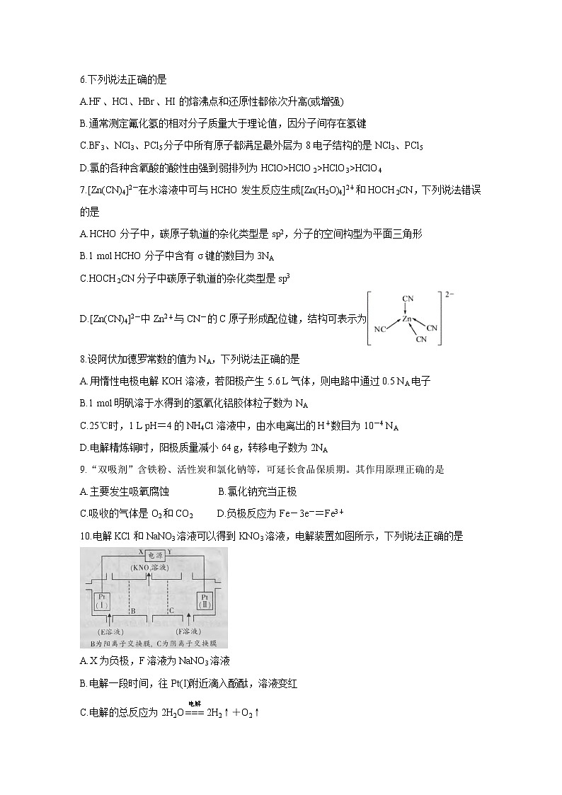 2021河南省豫西名校高二上学期第二次联考试题化学含答案第2页
