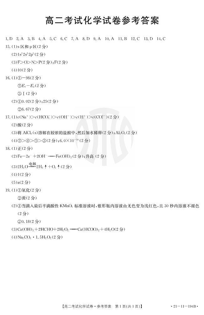 化学194B答案第1页