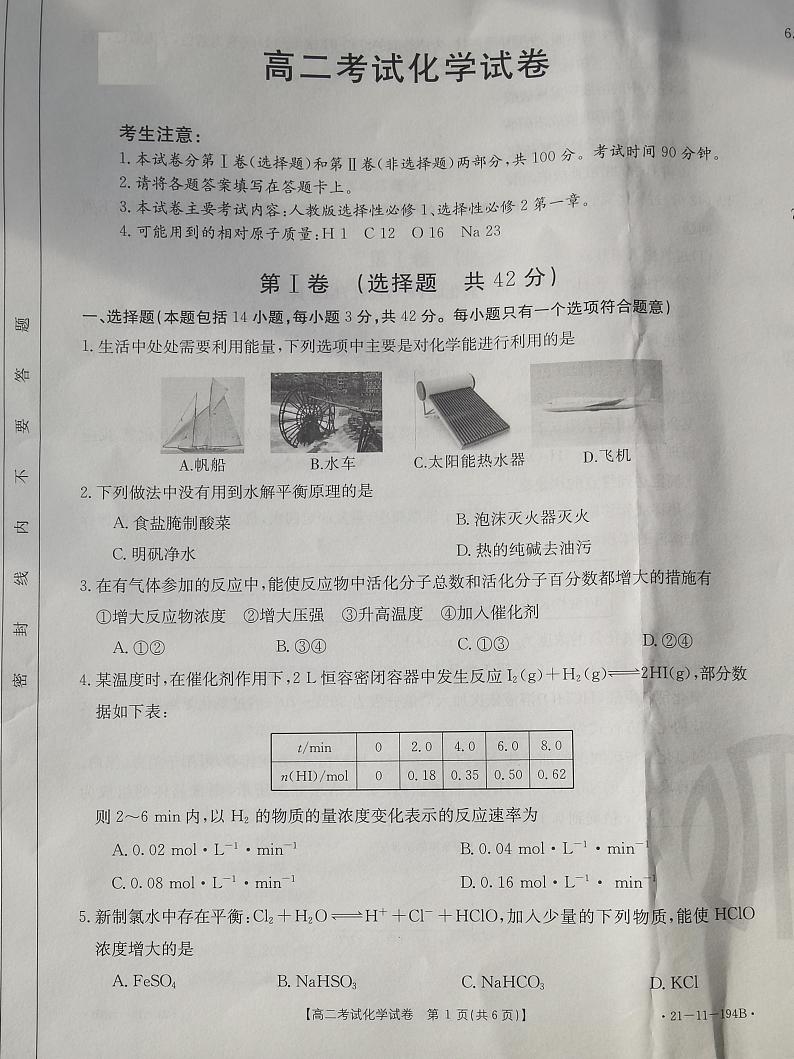 高二化学第1页