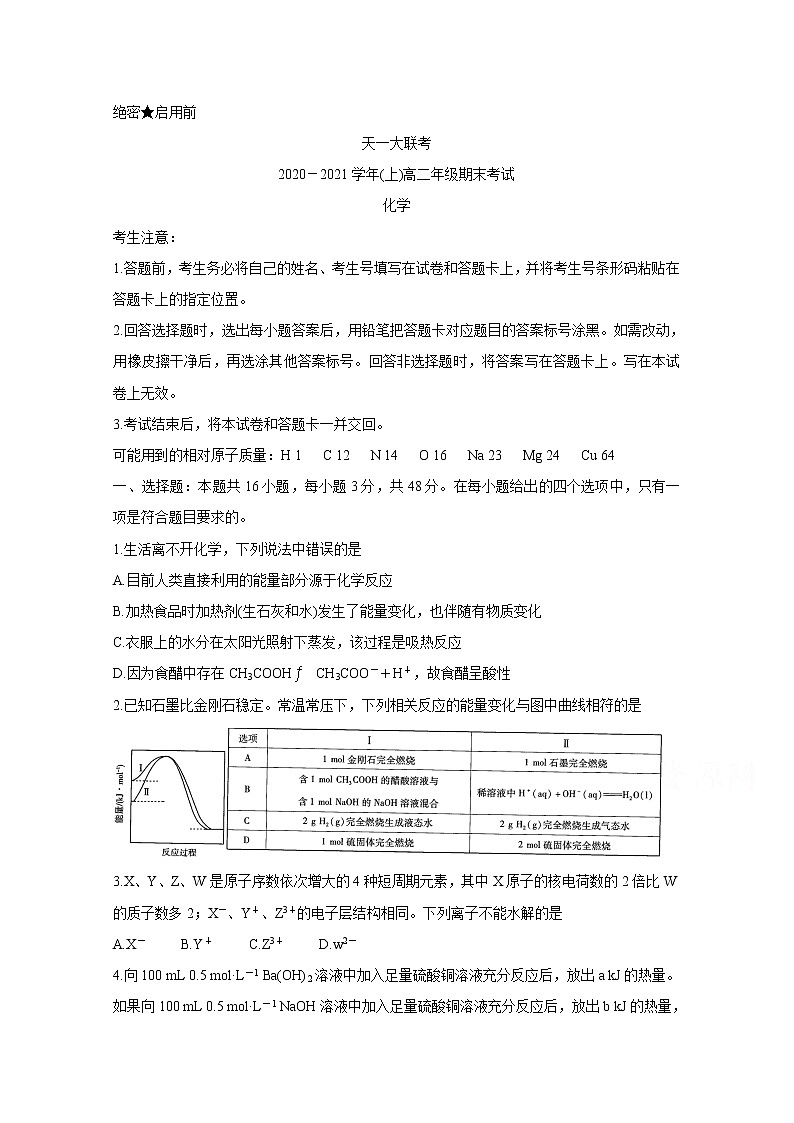 2021河南省天一大联考高二上学期期末考试化学含解析01
