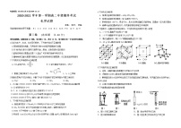 2021盐城盐城一中、大丰高级中学等四校高二上学期期终考试化学试题含答案