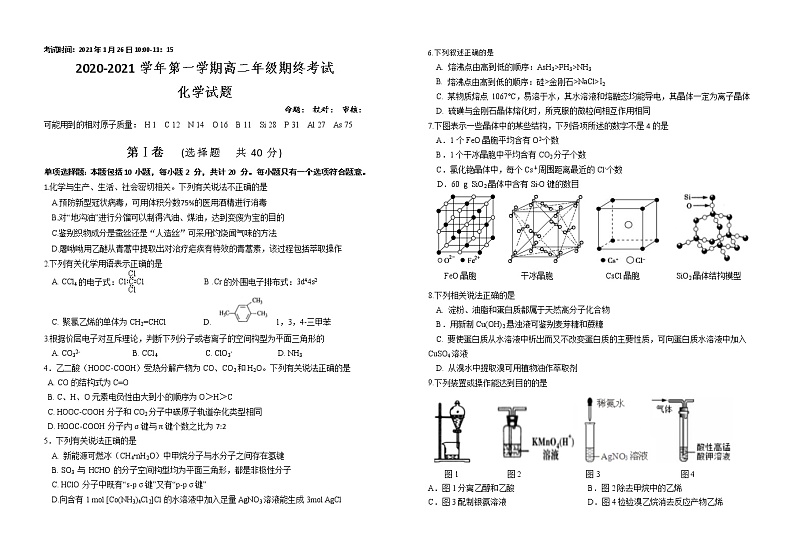 2021盐城盐城一中、大丰高级中学等四校高二上学期期终考试化学试题含答案01
