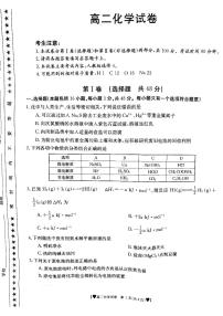 2021白银靖远县高二上学期期末考试化学试题扫描版含答案