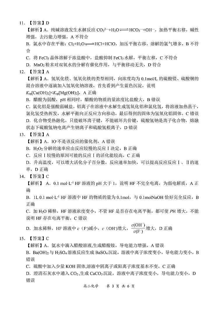 全国百强名校“领军考试”2020-2021学年上学期12月高二化学详细答案第3页