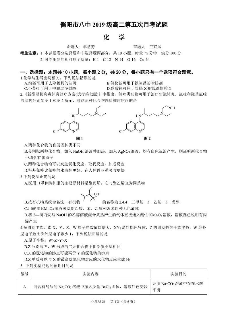 2021衡阳八中高二上学期期末考试化学PDF版含答案（可编辑）01