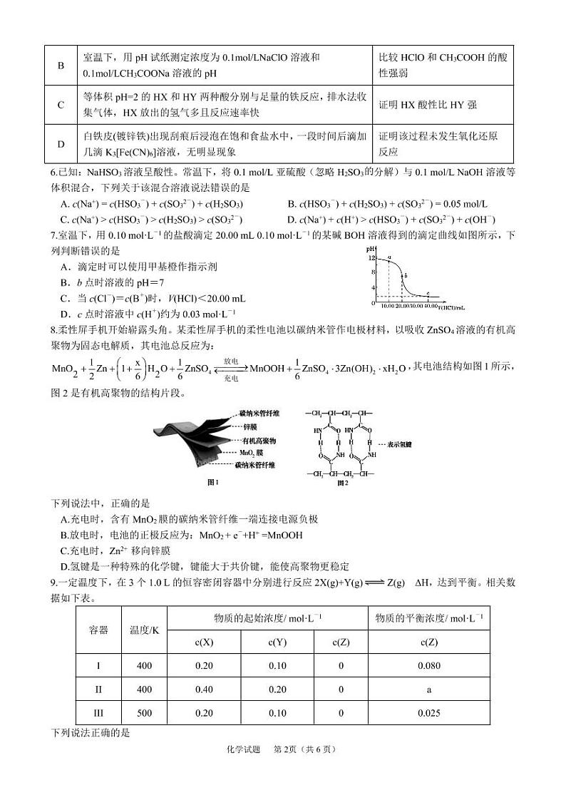 2021衡阳八中高二上学期期末考试化学PDF版含答案（可编辑）02