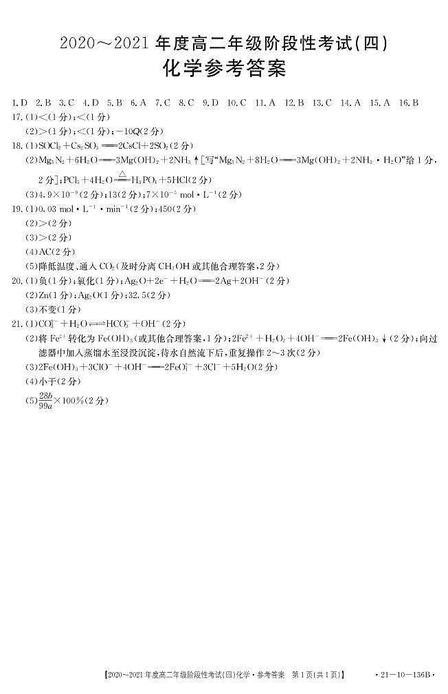 化学答案(3)第1页