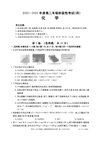 2021河南省名校联盟高二上学期12月联合考试化学试题扫描版含答案