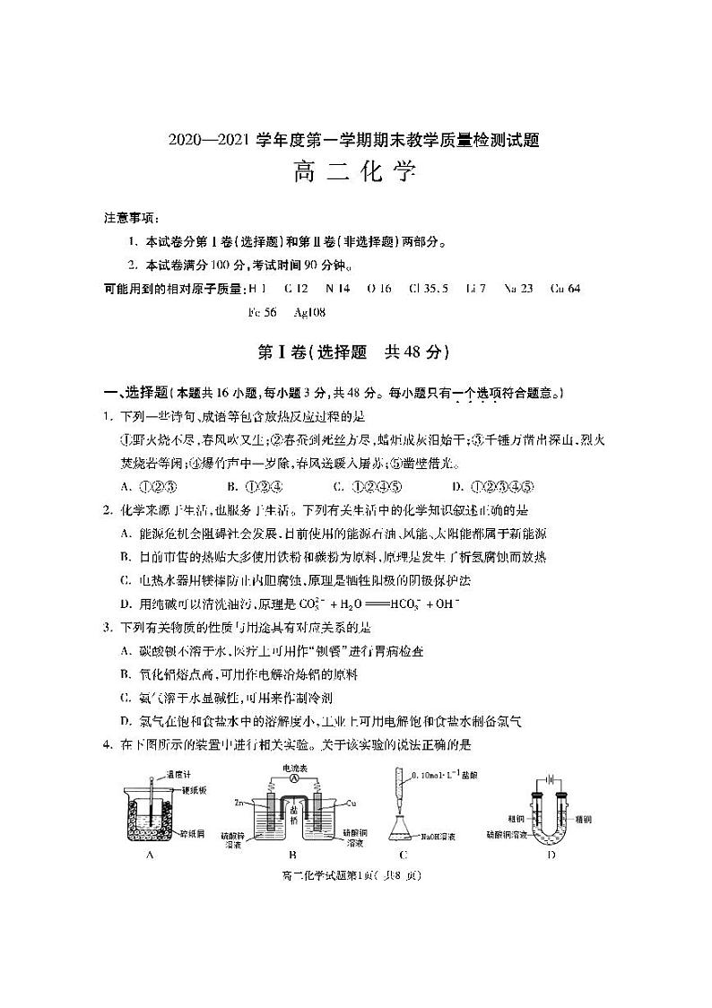 陕西省渭南市大荔县2020-2021学年高二上学期期末考试化学试题第1页