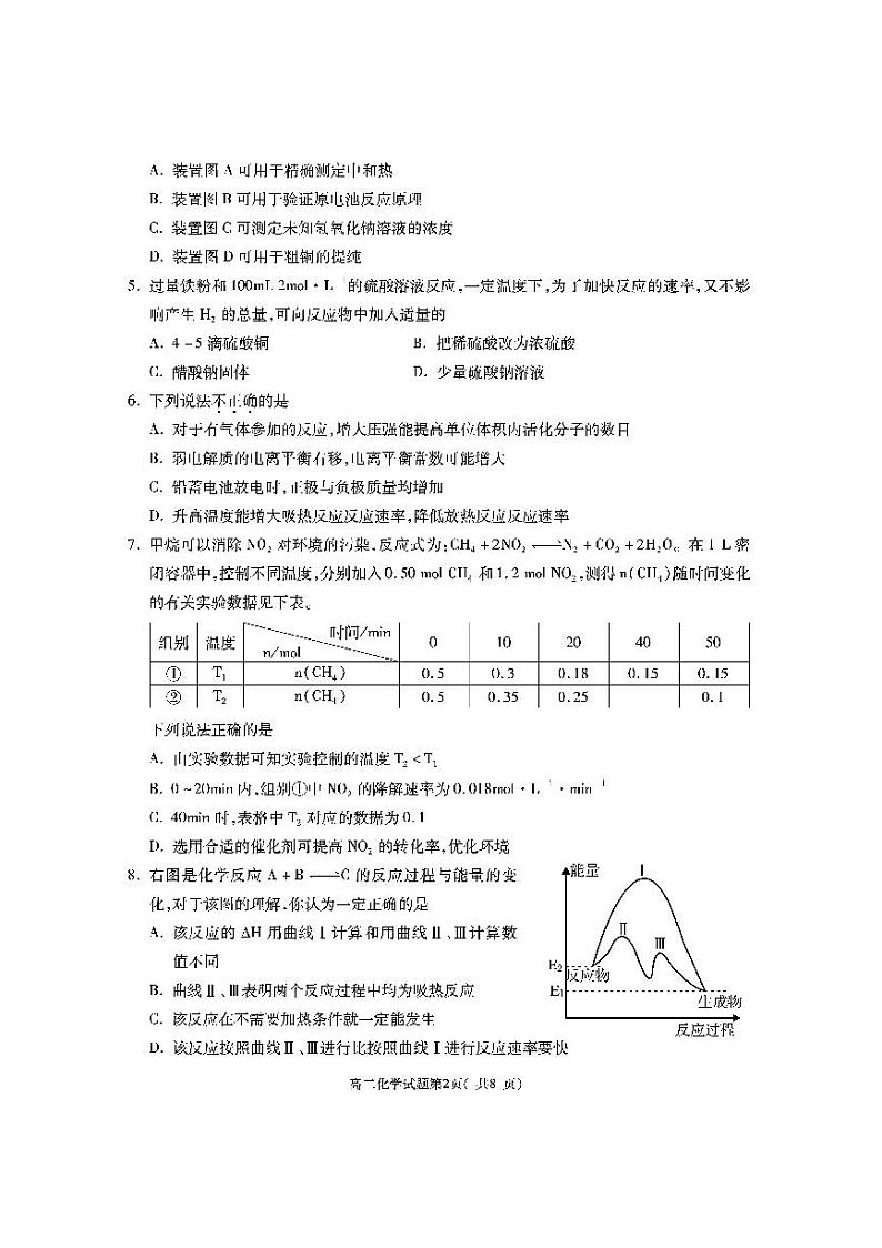 陕西省渭南市大荔县2020-2021学年高二上学期期末考试化学试题第2页