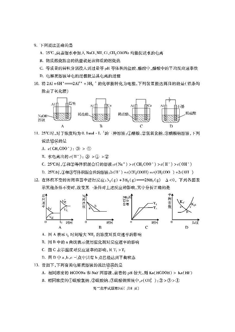 陕西省渭南市大荔县2020-2021学年高二上学期期末考试化学试题第3页