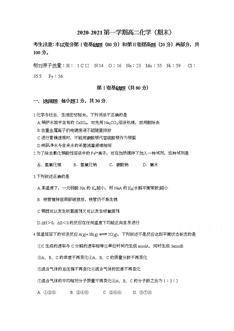 2021天津静海区一中高二上学期期末考试化学试题含答案第1页