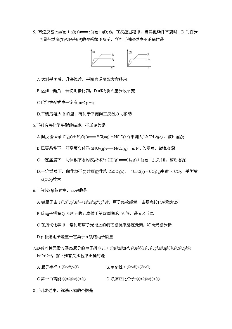 2021天津静海区一中高二上学期期末考试化学试题含答案第2页