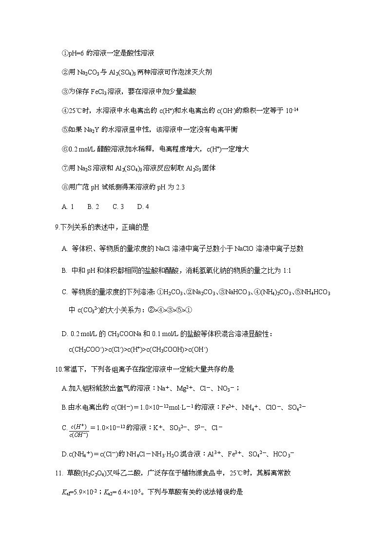 2021天津静海区一中高二上学期期末考试化学试题含答案第3页