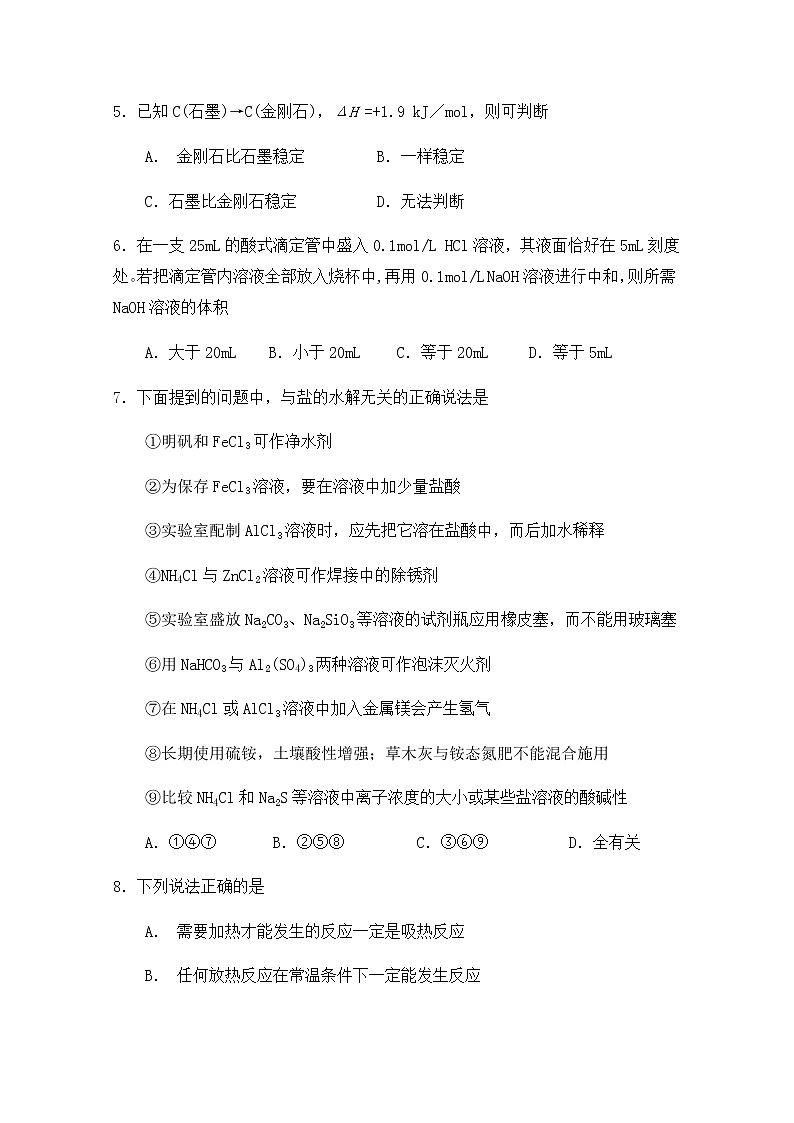 2021宝鸡渭滨区高二上学期期末考试化学试题含答案第2页