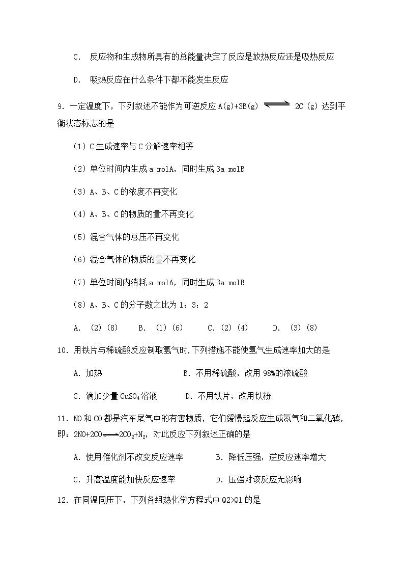 2021宝鸡渭滨区高二上学期期末考试化学试题含答案第3页