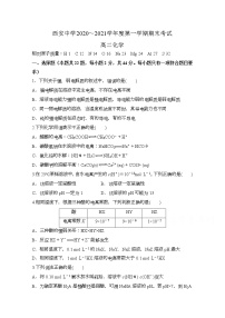 2021西安中学高二上学期期末考试化学试题含答案