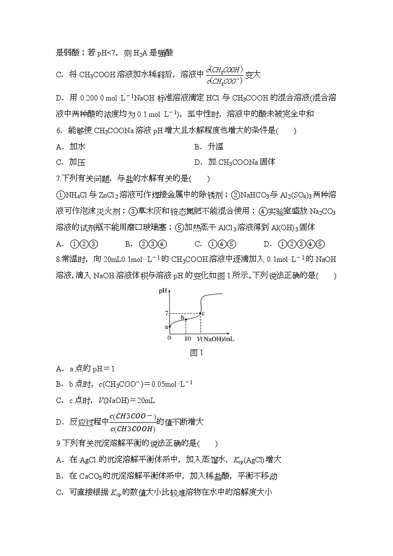 2021西安中学高二上学期期末考试化学试题含答案02