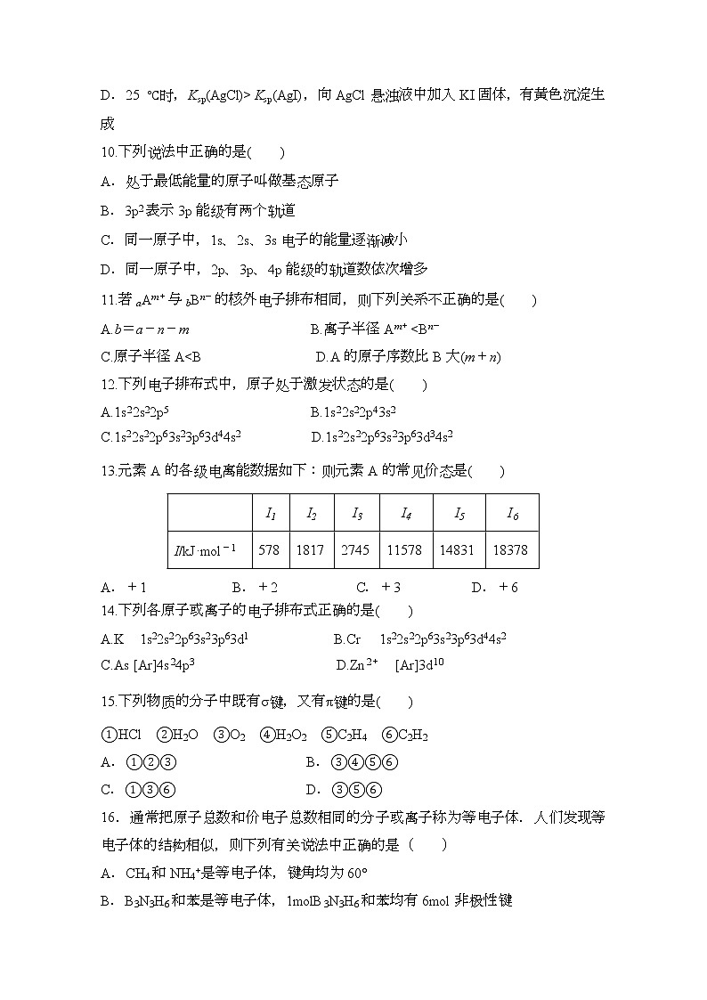 2021西安中学高二上学期期末考试化学试题含答案03