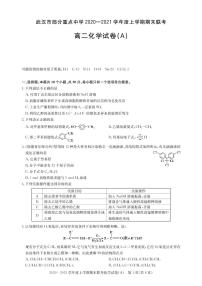 2021武汉部分重点中学高二上学期期末联考化学试卷PDF版含答案