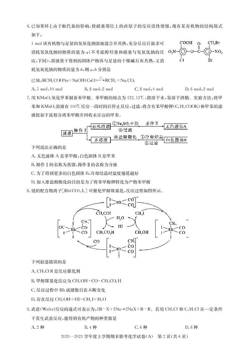 2021武汉部分重点中学高二上学期期末联考化学试卷PDF版含答案第2页