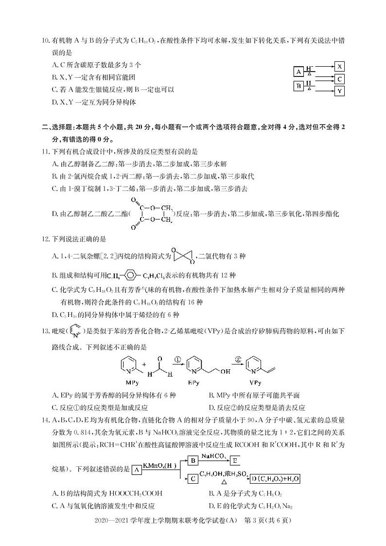 2021武汉部分重点中学高二上学期期末联考化学试卷PDF版含答案第3页