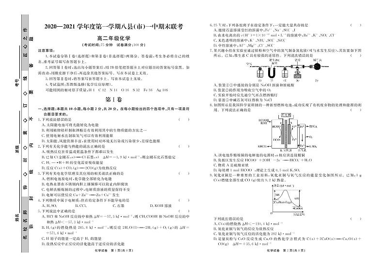 化学试卷第1页
