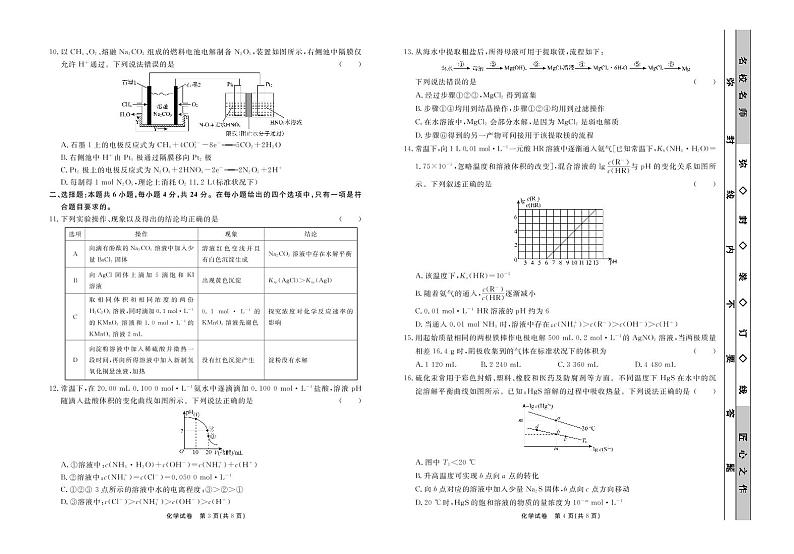 化学试卷第2页