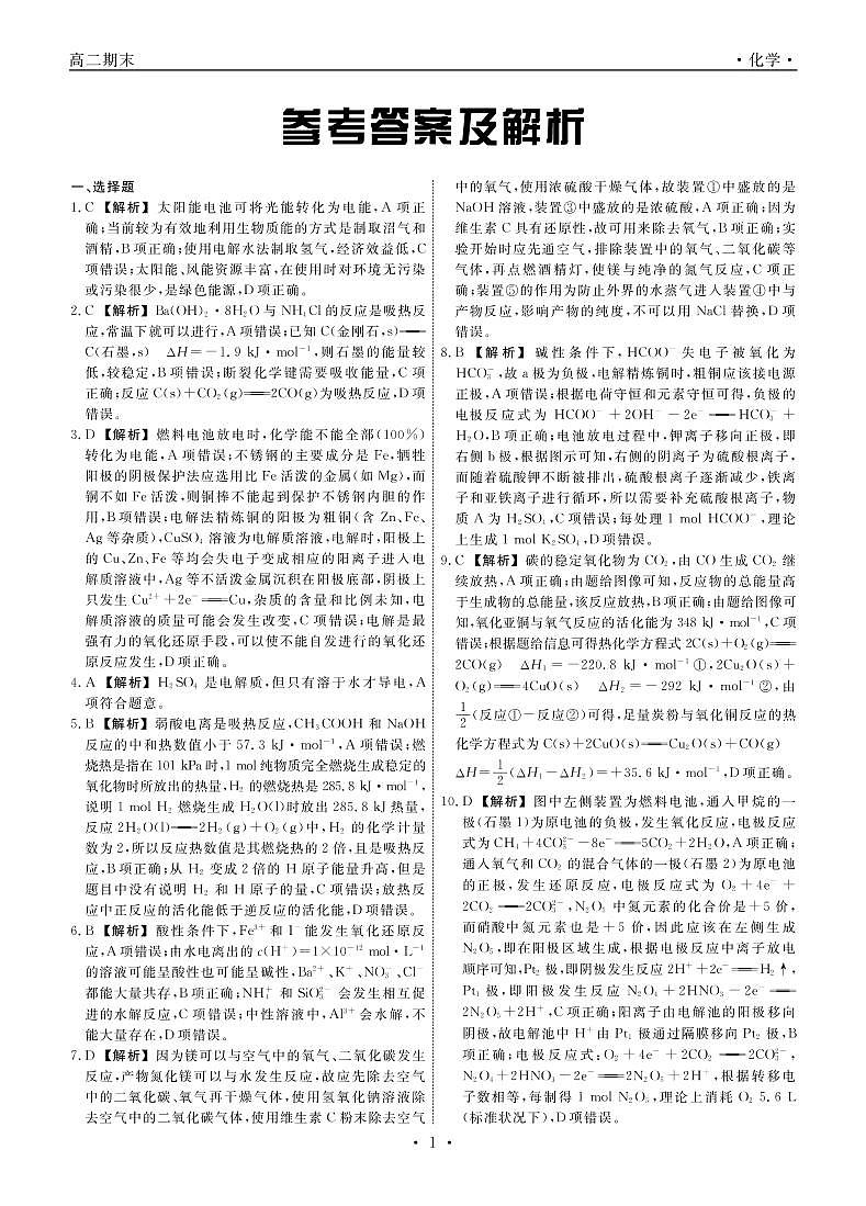 化学答案第1页