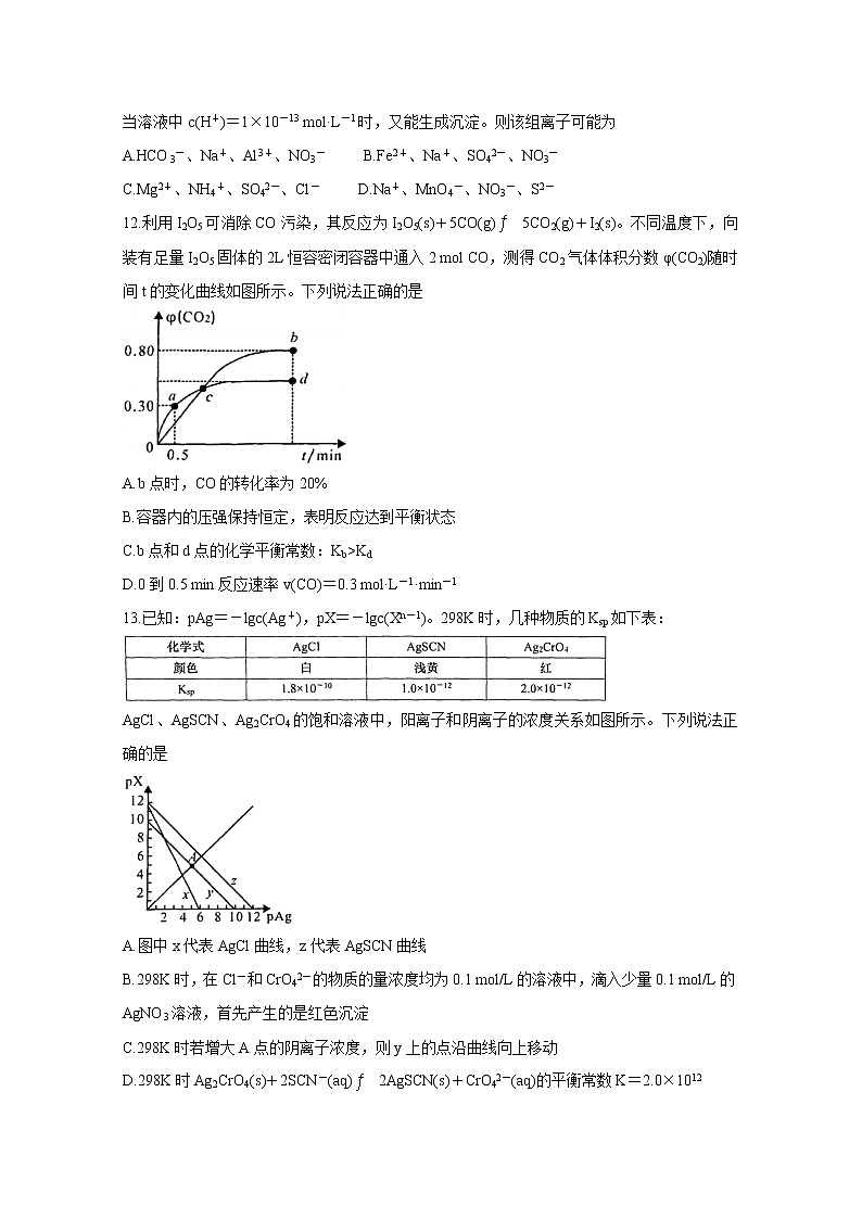 2021汉中部分高中高二上学期质量检测（二）（12月月考）化学含答案03