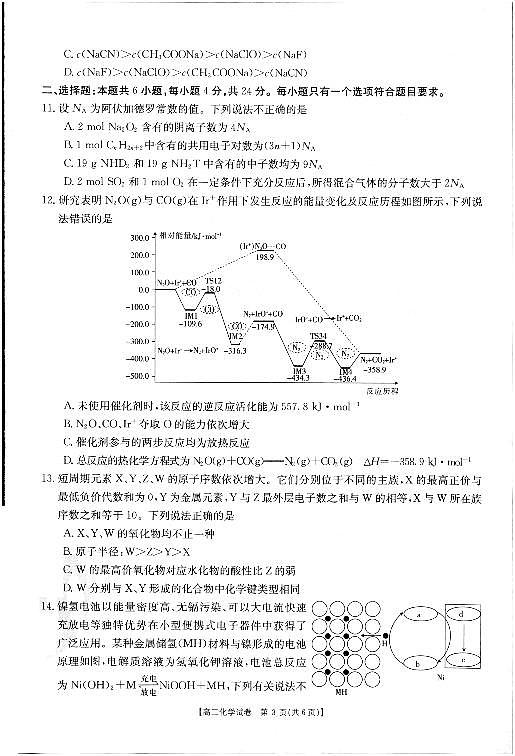2021湖南省三湘名校联盟高二上学期12月联考化学试题PDF版含答案03