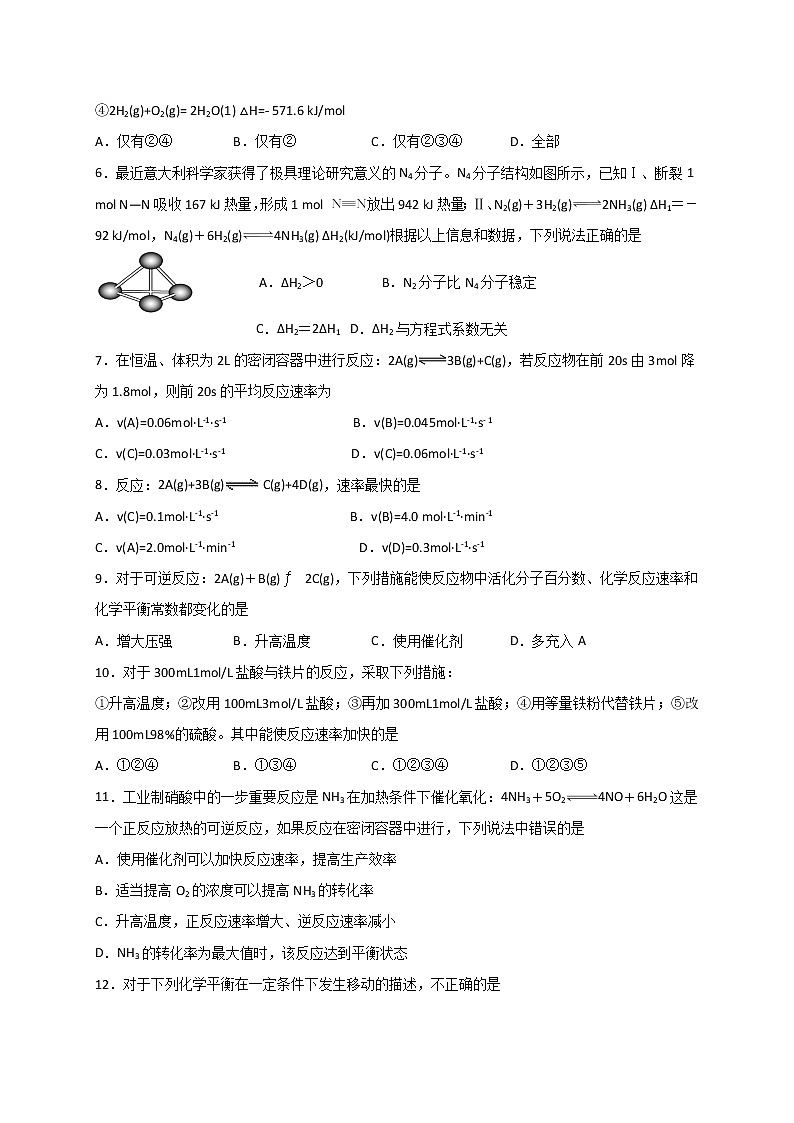 2021阿勒泰地区二中、布尔津县高级中学等八校高二上学期期末联考化学试题含答案02