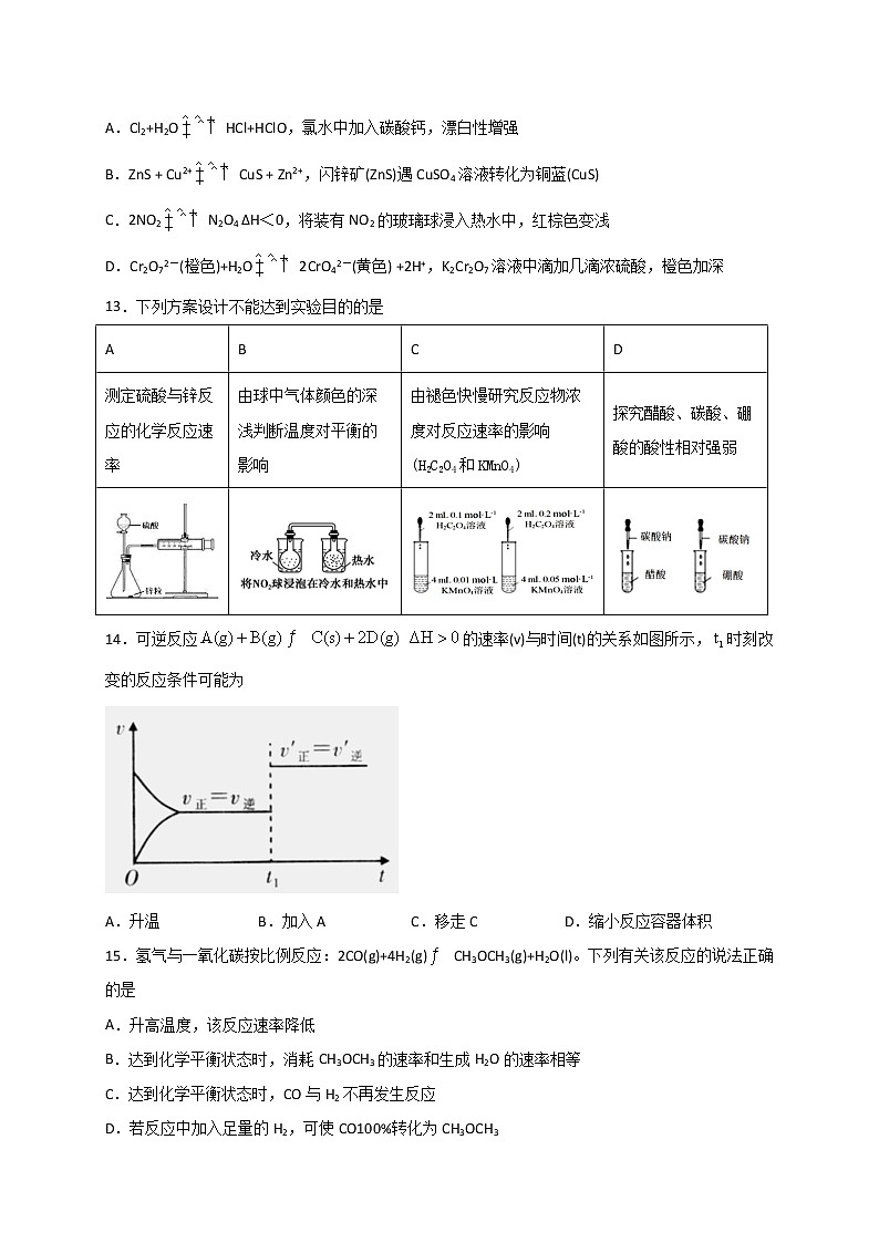 2021阿勒泰地区二中、布尔津县高级中学等八校高二上学期期末联考化学试题含答案03