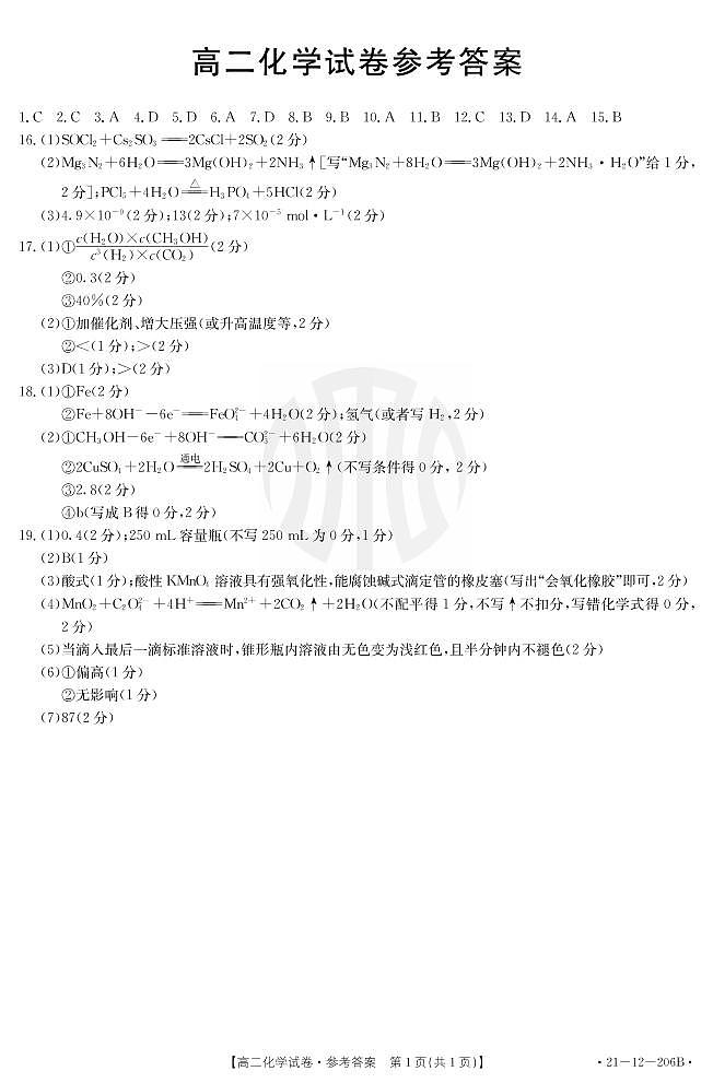 化学206B答案第1页
