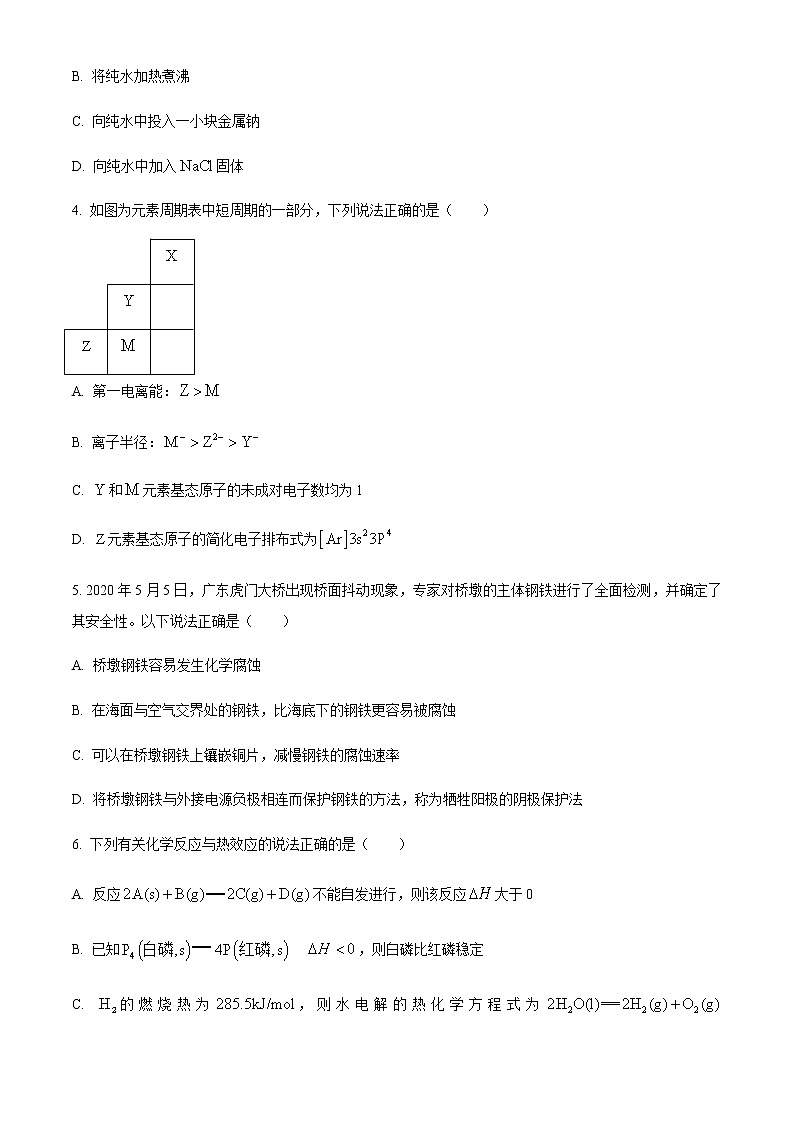 2021锦州高二上学期期末考试化学试题含答案02