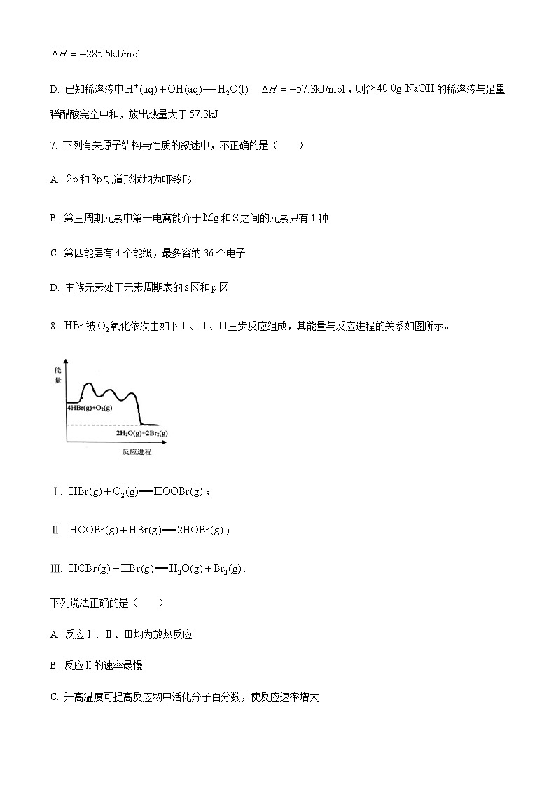 2021锦州高二上学期期末考试化学试题含答案03